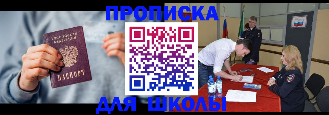 прописка поиск в Райчихинске