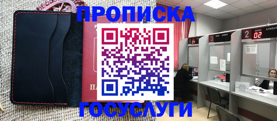 прописка в Райчихинске