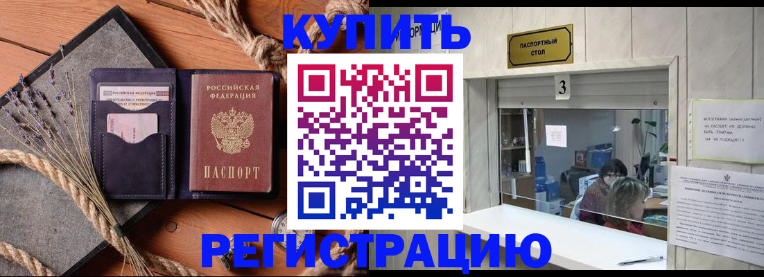временная регистрация недорого в Райчихинске